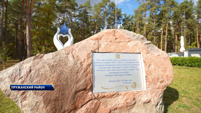 Привлекает своим уровнем: почему 17 тысяч человек в год выбирают для отдыха  санаторий «Ружанский»