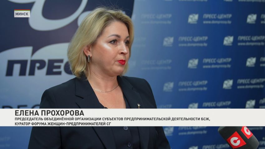 Форум женщин-предпринимателей Союзного государства пройдет 21-22 мая в Минске