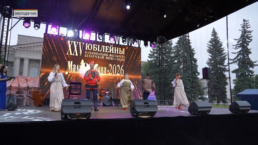 XXV Национальный фестиваль белорусской песни и поэзии стартовал в Молодечно