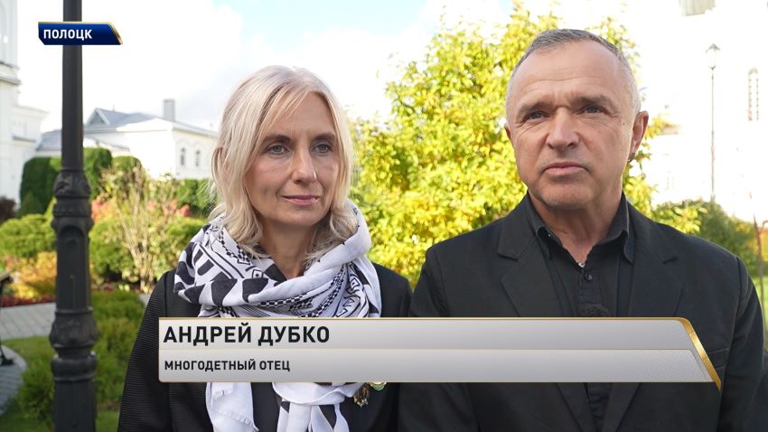 Многодетные семьи со всей Беларуси присоединились к семейному форуму в Полоцке
