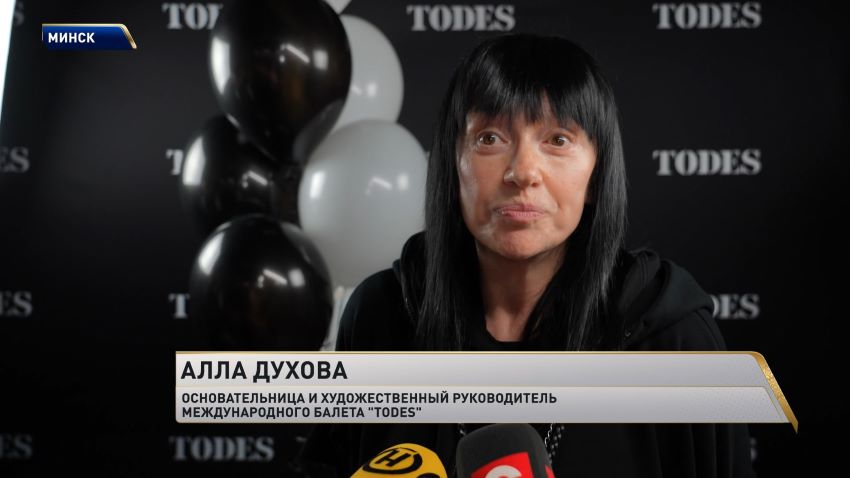  Поймать легендарный танцевальный ритм: студия Аллы Духовой «TODES» открылась в Минске  