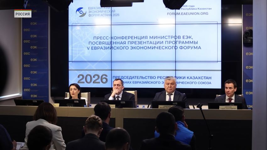Форум ЕАЭС в Астане