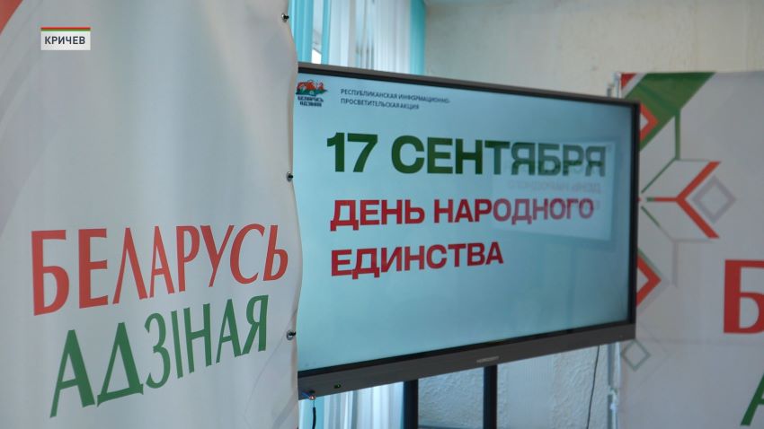 Акция «Беларусь адзiная» прошла 14 сентября в  Кричевском аграрно-строительном колледже