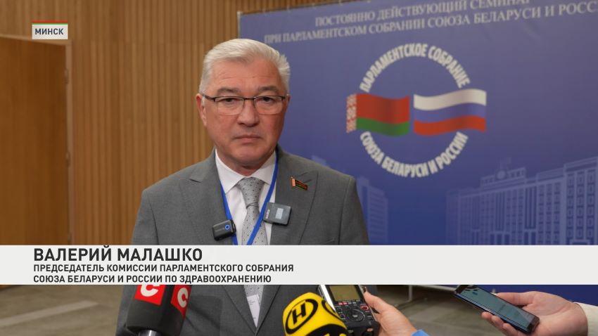 Семинар при Парламентском собрании по теме здравоохранения проходит 14-15 мая в Минске