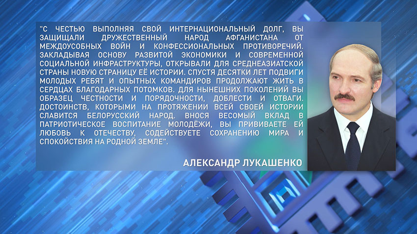 Обращение к тем, кто с честью выполнял свой долг, направил Президент Беларуси