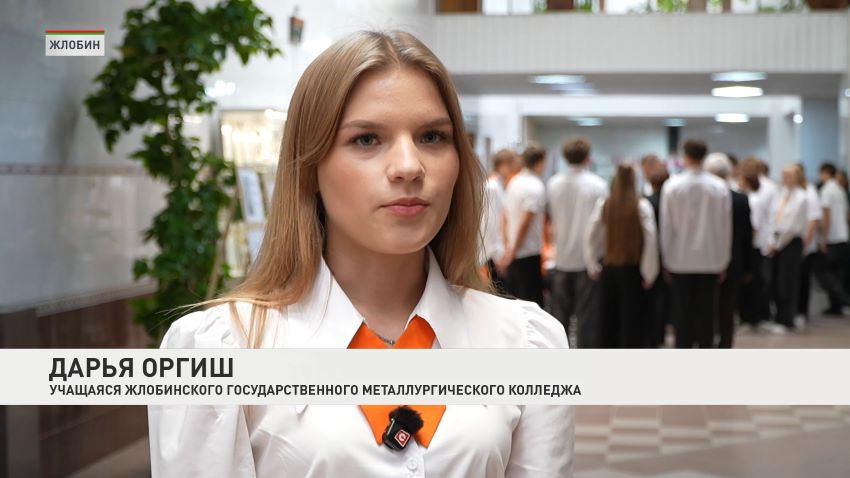 Диалог о важном в рамках акции «Беларусь Адзiная» прошел в Жлобинском колледже сферы обслуживания 