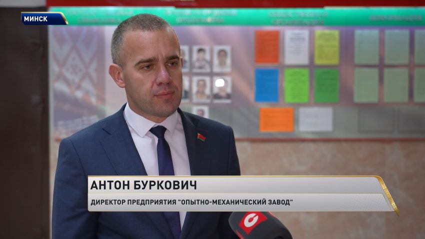 Единый день информирования провели на Опытно-механическом заводе в Минске