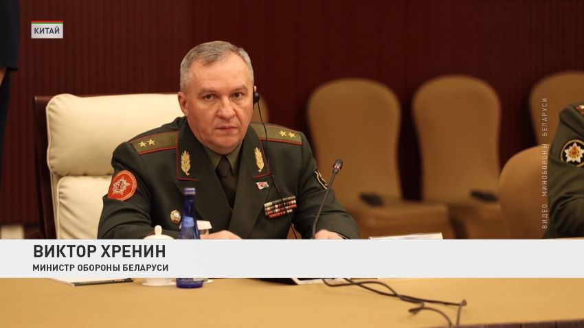 Министр обороны Беларуси находится с рабочим визитом в КНР