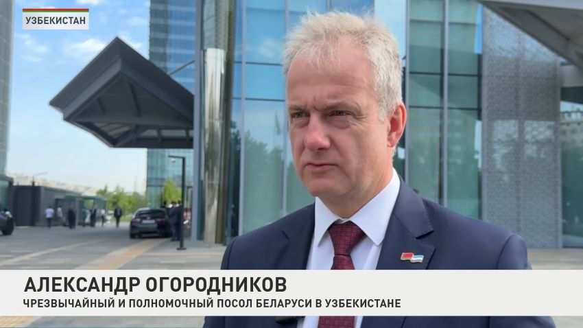 Турчин: Беларусь и Узбекистан за десять лет увеличили торговлю товарами в 13 раз, услугами – в 30 раз