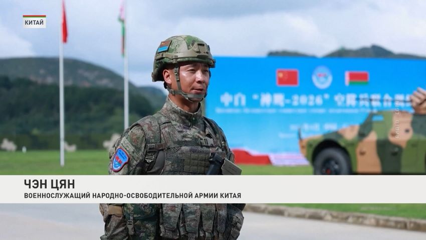 Беларусь и КНР продолжают совершенствовать тактические навыки в рамках совместных учений