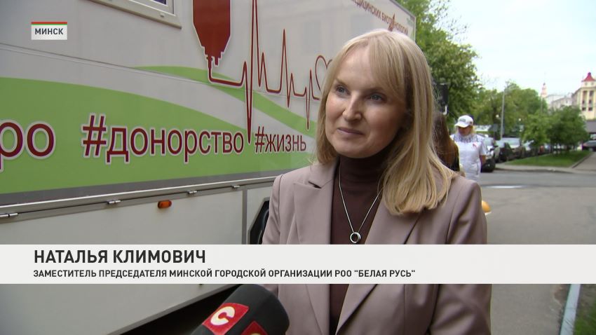 Возможность спасти чью-то жизнь. 19 мая стартовала республиканская благотворительная акция по безвозмездному донорству «Белая Русь – родная кровь», сообщили в программе «Беларусь. Новости». Масштабный проект, проходит при поддержке РНПЦ трансфузиологии и медицинских биотехнологий. Только в Минске к акции присоединились около 150 человек. После медицинского осмотра и анализов доноры сдали кровь в мобильном комплексе. К слову, около половины всех запасов донорской крови в Беларуси заготавливается в выездных условиях. Диана Васильченко: Ежегодно, я бы сказала, принимаю участие в данной акции. И в принципе, хочется помочь людям, которые нуждаются в крови, благое дело сделать. Я хорошо переношу всегда каждую донацию, нет у меня противопоказаний, в принципе, к этому, что мне тоже очень нравится.   Наталья Климович, заместитель председателя Минской городской организации РОО «Белая Русь»: Наша организация всегда помогает людям. Помогает и подставляет плечо. Поэтому, услышав, что есть необходимость в поддержке и помощи, мы, конечно же, пошли навстречу. Принять участие может любой здоровый человек в возрасте от 18 до 60 лет, без нарушений по здоровью. Конечно же, не меньше 50 килограмм веса и не более 100. Акция продлится по 12-е июня. Она проводится в рамках реализации масштабного Республиканского социального проекта по развитию донорства «Добро. Донорство. Жизнь». В прошлый раз участие в инициативе приняли порядка 9 тысяч белорусов