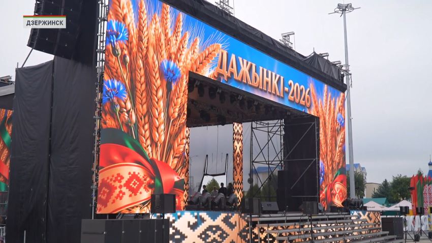 Минская область с размахом встречает «Дожинки» в Дзержинске