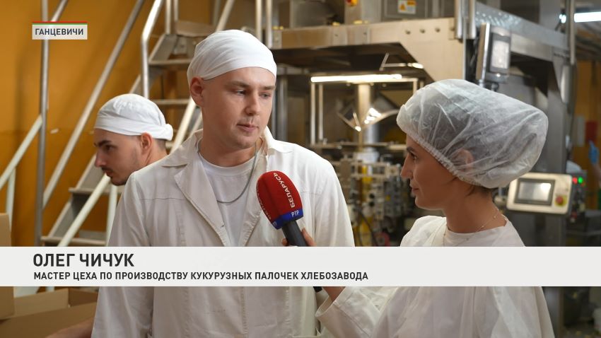 От пеллет до кукурузных палочек: Ганцевичский район делает ставку на модернизацию производства