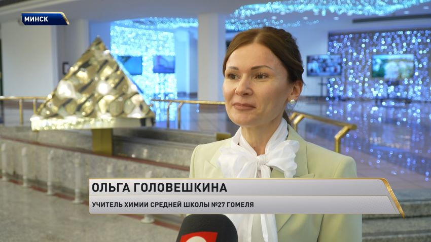 В Минске стартовал заключительный этап конкурса профмастерства педработников «Учитель года Беларуси»