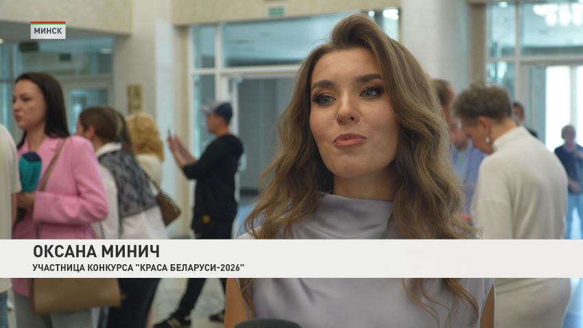 Финал конкурса «Краса Беларуси – 2026» прошел в Минске – известно имя победительницы