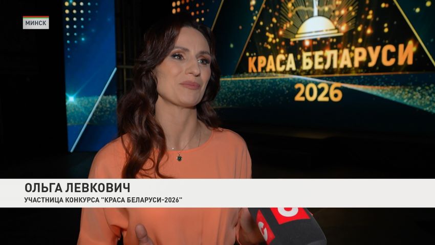 Финал конкурса «Краса Беларуси – 2026» прошел в Минске – известно имя победительницы