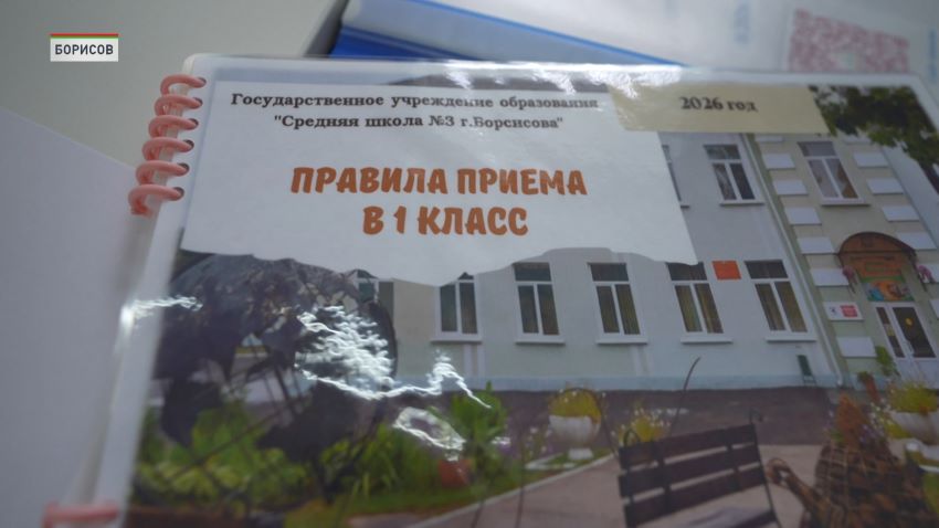 Прием документов для зачисления детей в первые классы  проходит в Беларуси