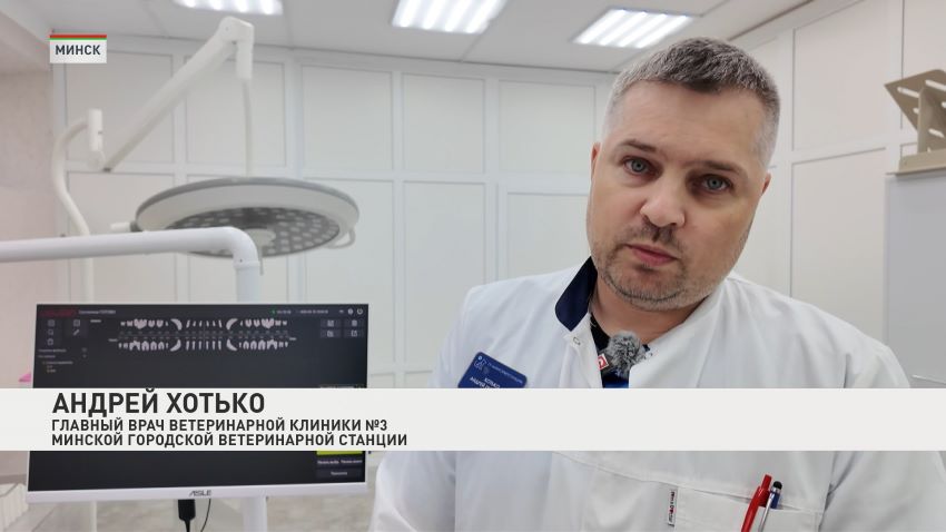 Новая ветеринарная клиника открылась в Заводском районе Минска