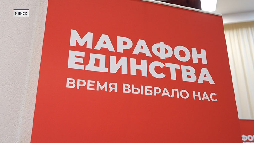 Марафона единства