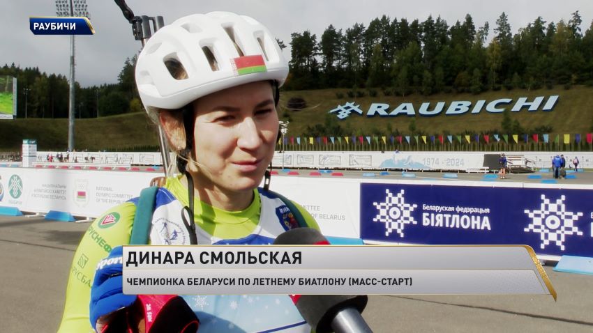 Антон и Динара Смольские – чемпионы Беларуси по летнему биатлону