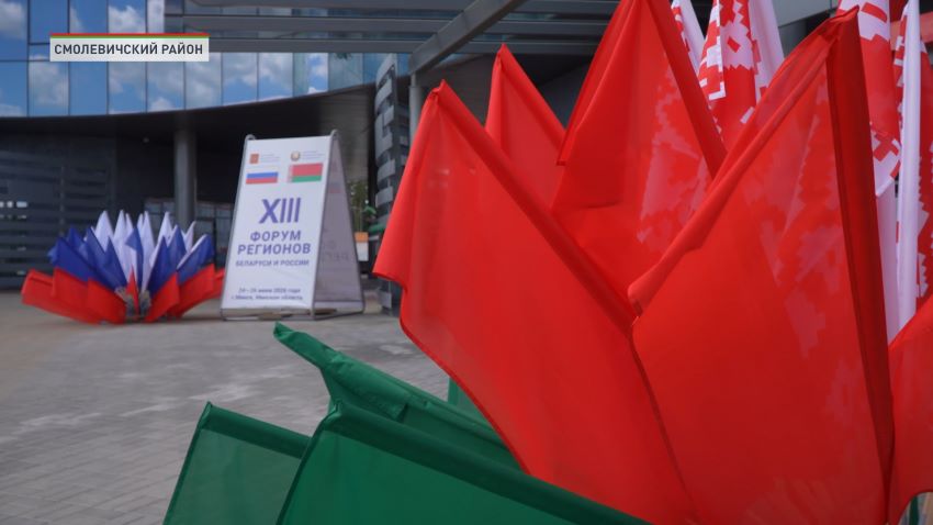 XIII Форум регионов Беларуси и России стартует 25 июня в Минске