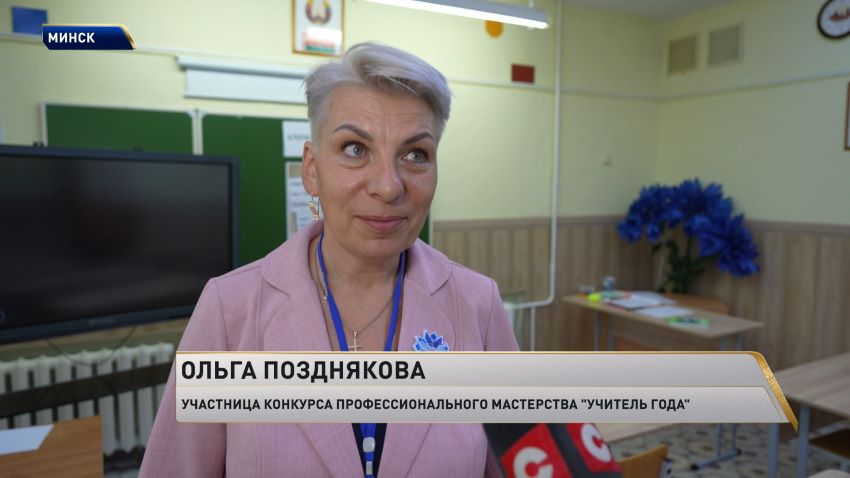«Учитель года Беларуси – 2026»: 63 педагога борются за звание лучшего и главный приз – автомобиль