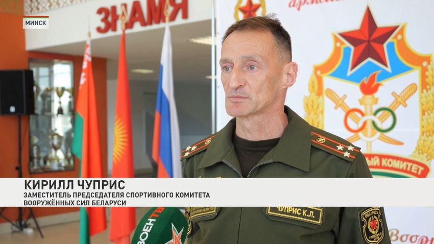 В Минске дан старт чемпионату по военному пятиборью среди стран СНГ