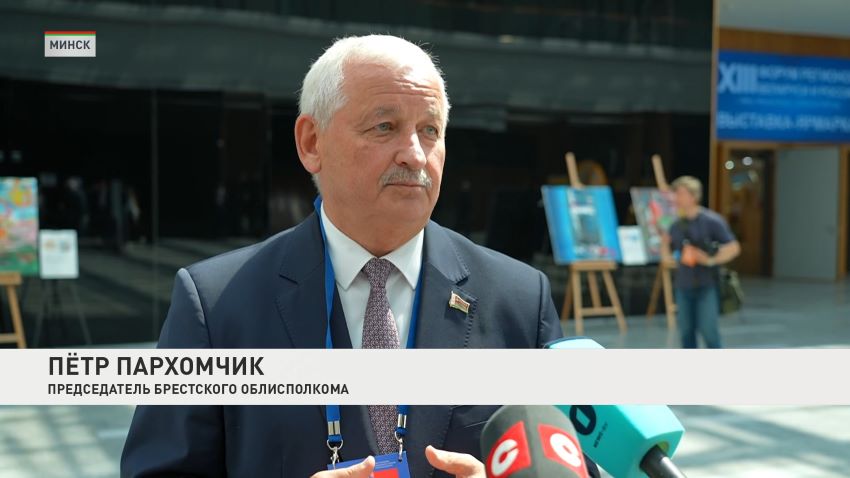 На XIII Форуме регионов Беларуси и России  подписано более 300 контрактов