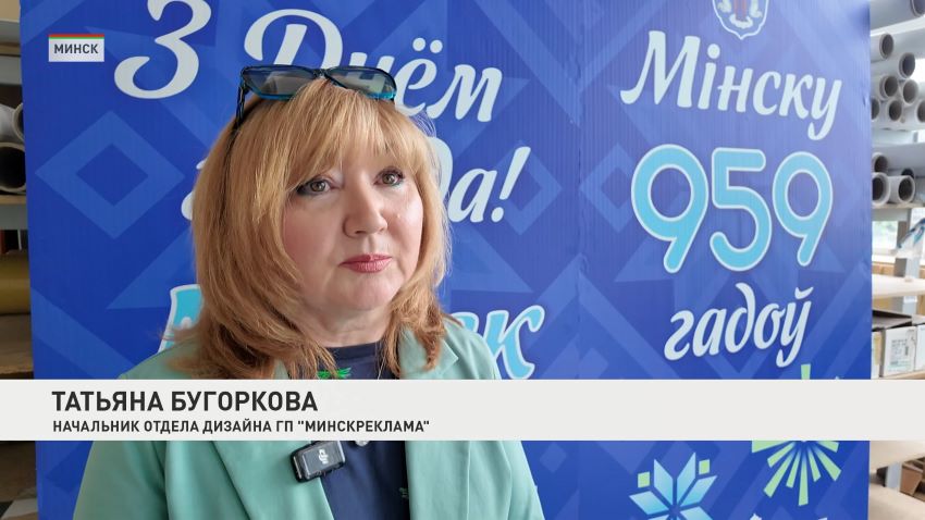 Яркие инсталяции, мультимедийный экраны и не только – Минск преображается ко Дню города