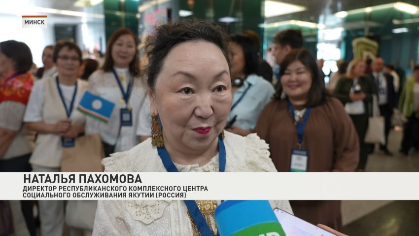 Минск впервые принимает Евразийский форум социальных работников