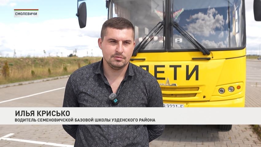 Лучшего водителя школьного автобуса Минской области выбрали в Смолевичах