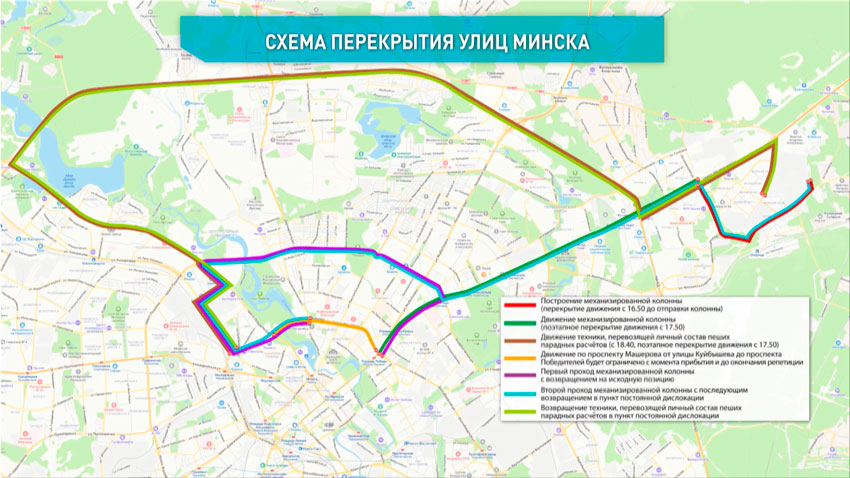 Схема перекрытия улиц Минска 6 Мая