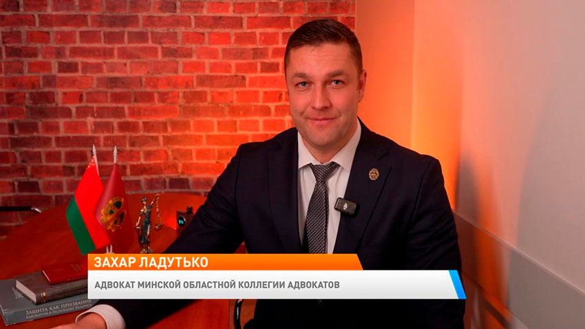 Захар Ладутько, адвокат Минской областной коллегии адвокатов