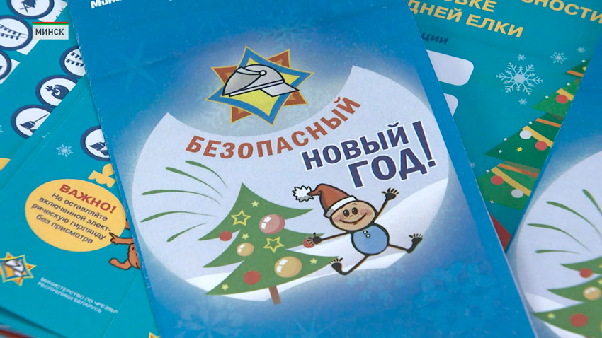 Акция МЧС