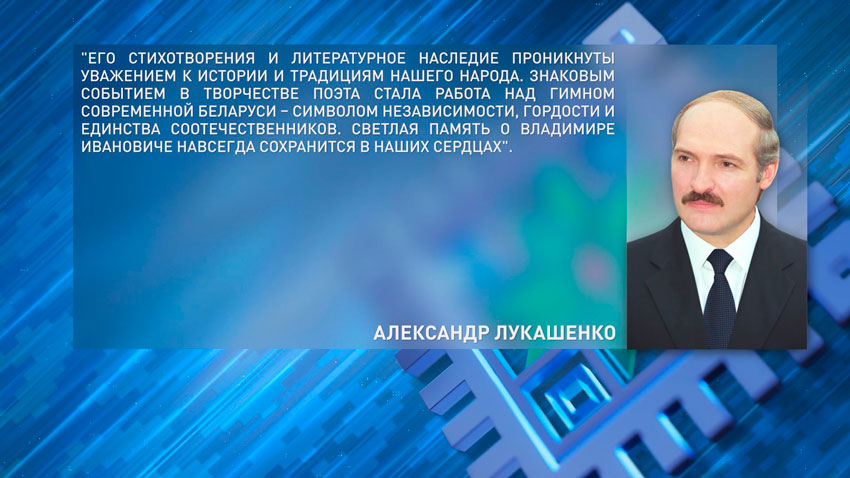 Александр Лукашенко направил соболезнование родным и близким народного поэта Беларуси Владимира Каризны