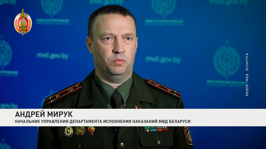 Андрей Мирук, начальник управления Департамента исполнения наказаний МВД Беларуси