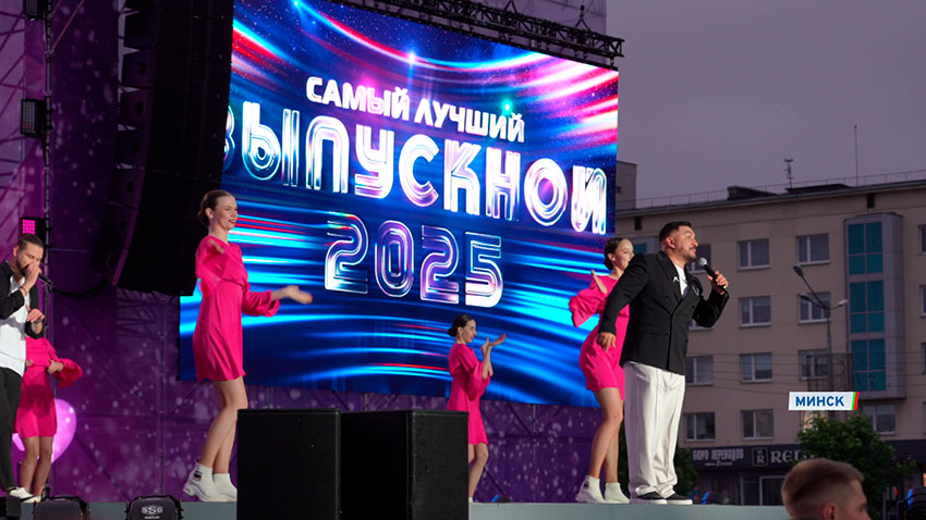 Выпускной