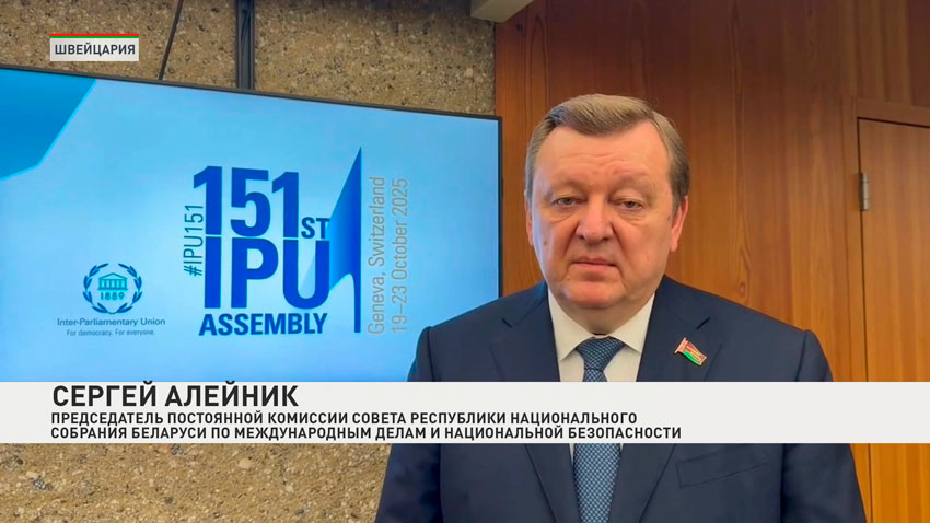 Сергей Алейник, председатель Постоянной комиссии Совета Республики Национального собрания Беларуси по международным делам и национальной безопасности
