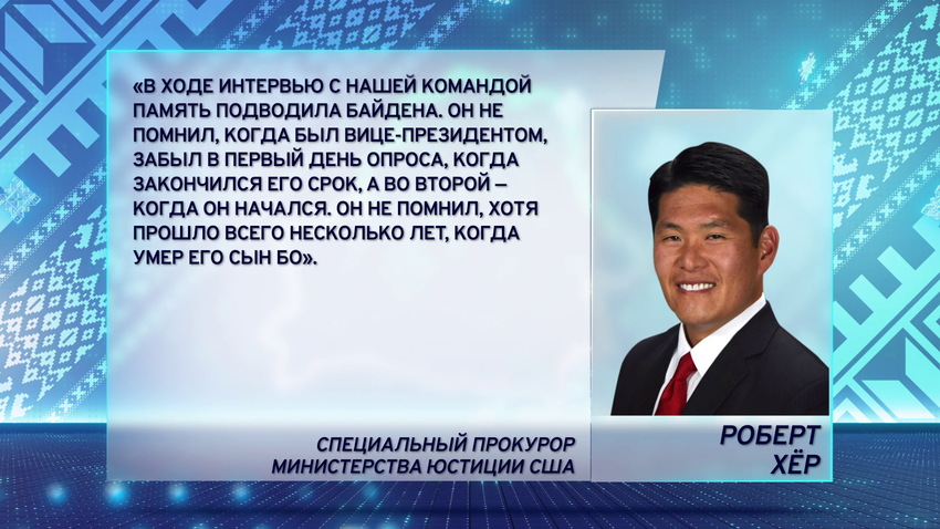 Проблемы Байдена с памятью упомянули в официальном документе Министерства юстиции