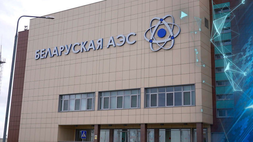 БелАЭС