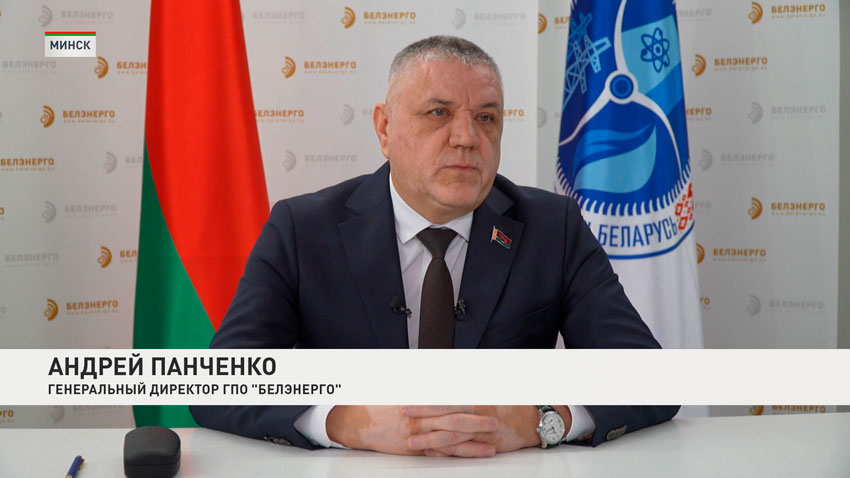 Андрей Панченко, генеральный директор ГПО «Белэнерго»