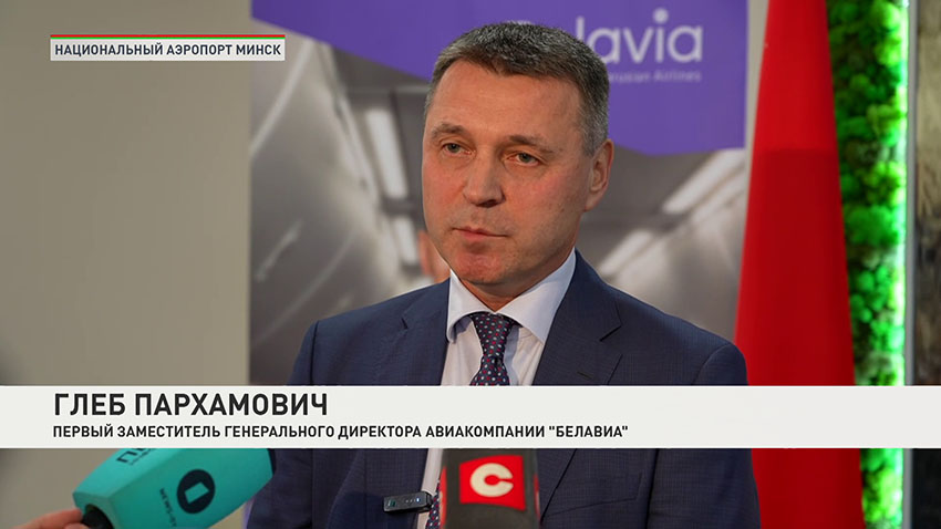 Белавия