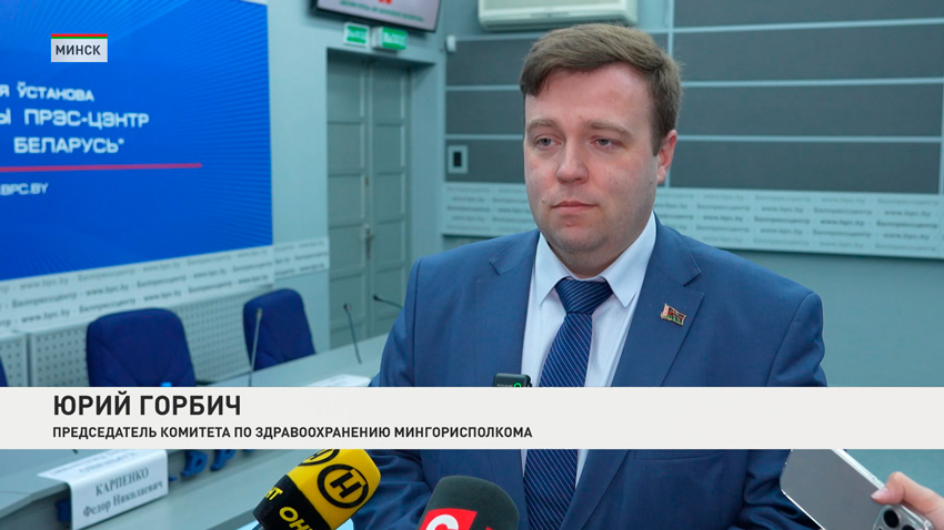 Юрий Горбич, председатель Комитета по здравоохранению Минского городского исполнительного комитета