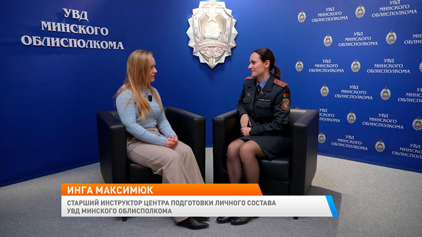 Инга Максимюк, старший инспектор Центра подготовки личного состава УВД Минского облисполкома