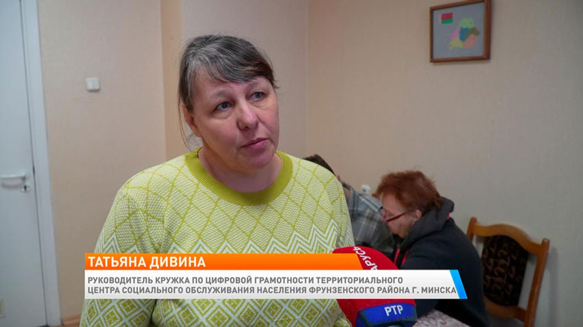Татьяна Дивина, руководитель кружка по цифровой грамотности территориального центра социального обслуживания населения Фрунзенского района г. Минска