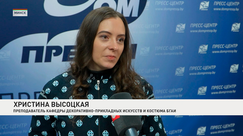 Христина Высоцкая, художник по текстилю, преподаватель кафедры декоративно-прикладных искусств и костюма БГАИ
