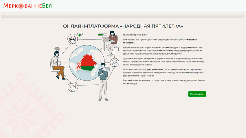 Подведены предварительные итоги анализа мнений на онлайн-платформе «Меркаванне.бел»
