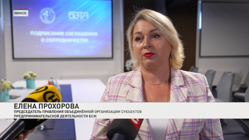 Елена Прохорова, председатель правления Объединенной организации субъектов предпринимательской деятельности БСЖ