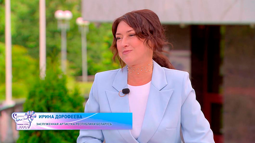 Ирина Дорофеева, заслуженная артистка Республики Беларусь