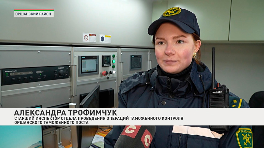 Александра Трофимчук, старший инспектор отдела проведения операций таможеноного контроля Оршанского таможенного поста